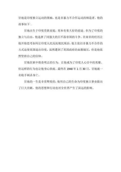 甘地的故事