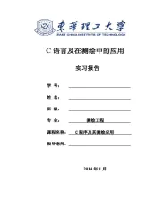 程序设计报告.doc