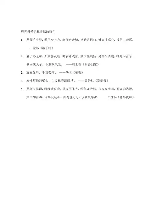 形容母爱无私奉献的诗句