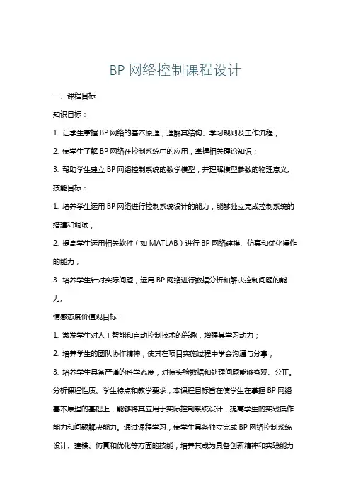 BP网络控制课程设计