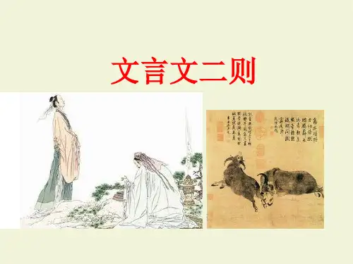 部编版语文六年级上册文言文二则