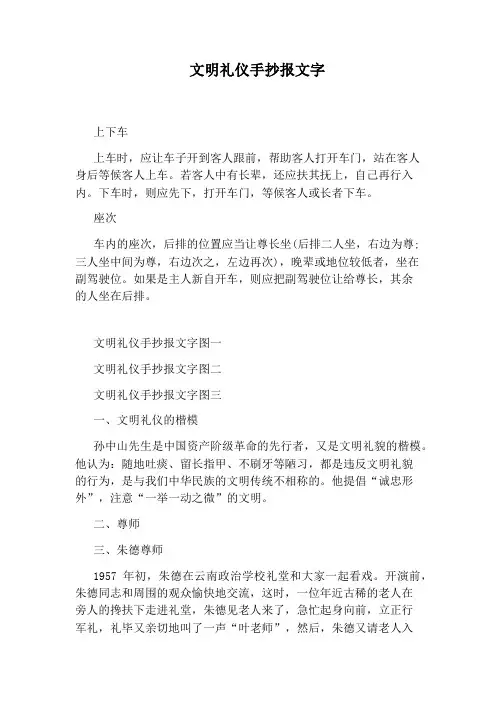 文明礼仪手抄报文字