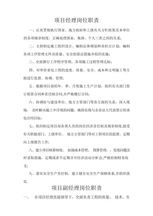 公路工程管理人员岗位职责