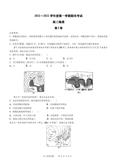 天津市部分区2021-2022学年高三上学期期末地理试题及参考答案