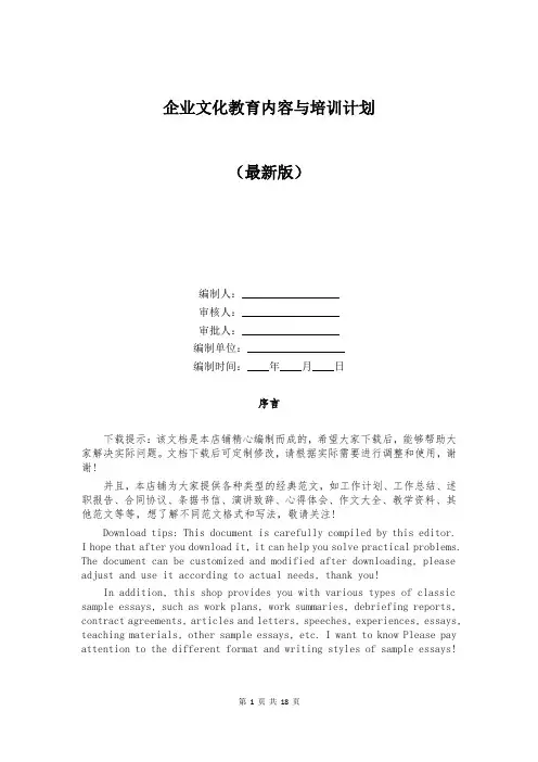 企业文化教育内容与培训计划