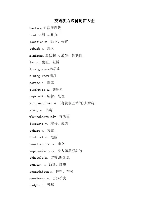 英语听力必背词汇大全
