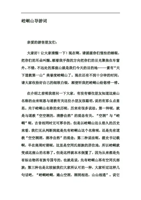 崆峒山导游词