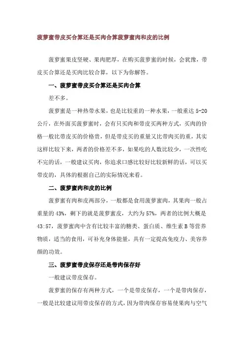 菠萝蜜带皮买合算还是买肉合算 菠萝蜜肉和皮的比例
