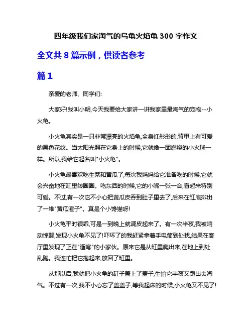 四年级我们家淘气的乌龟火焰龟300字作文