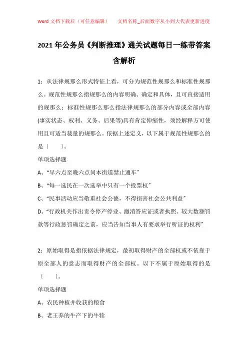 2021年公务员《判断推理》通关试题每日一练带答案含解析_41044
