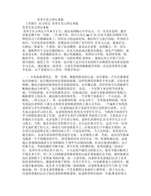 美术生实习周记6篇