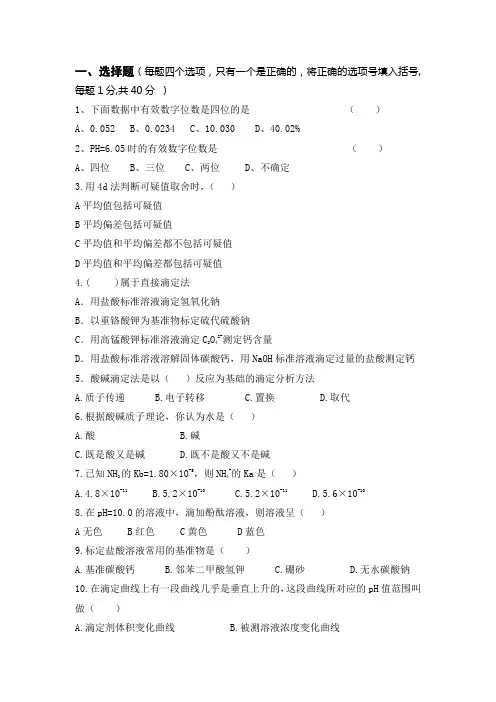07级化验员读本A卷