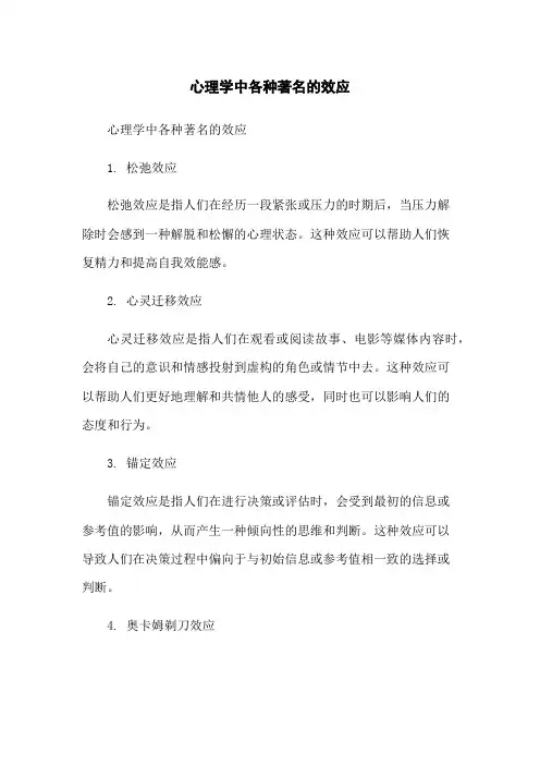 心理学中各种著名的效应
