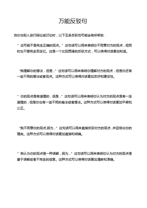 万能反驳句