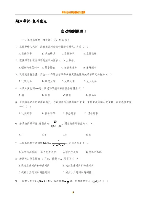 期末考试试题集-自动控制原理(含完整答案)