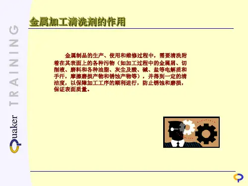 金属清洗剂功能原理基础知识