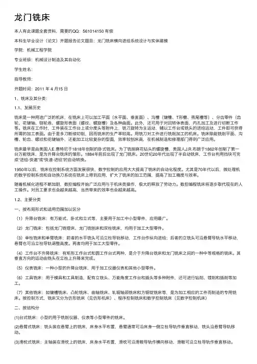 龙门铣床——精选推荐
