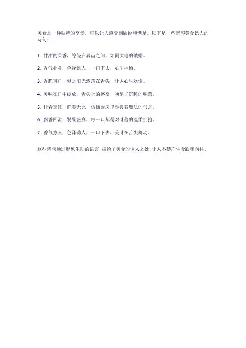 形容美食诱人的诗句