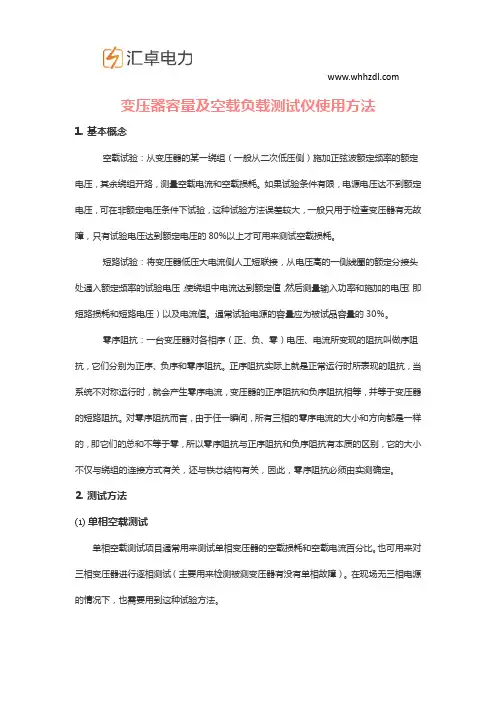 变压器容量及空载负载测试仪使用方法