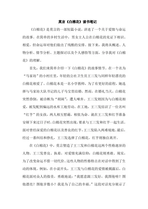 莫言《白棉花》读书笔记