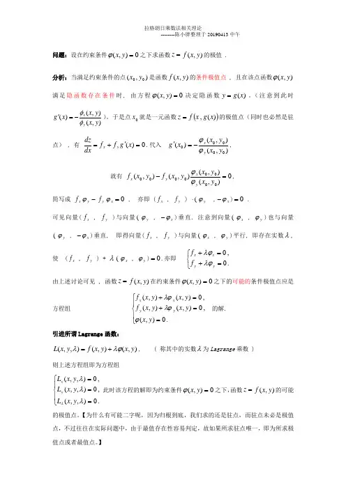 拉格朗日乘数法的原理说明