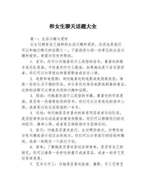 和女生聊天话题大全