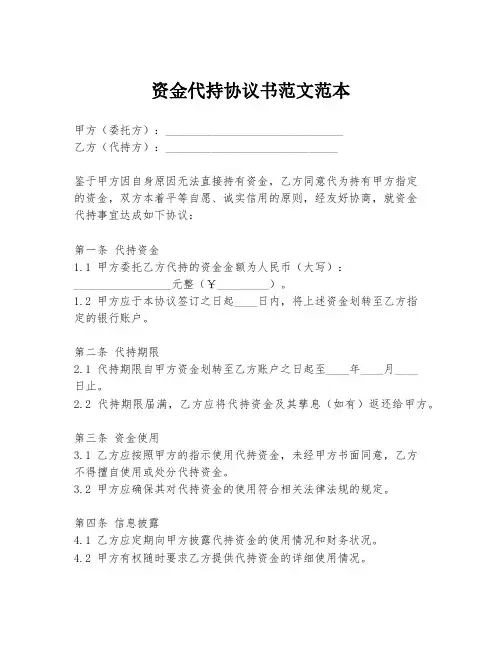 资金代持协议书范文范本
