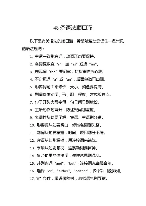 48条语法顺口溜