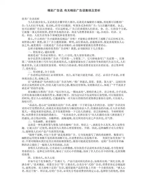 精彩广告语,有关精彩广告语集锦及赏析