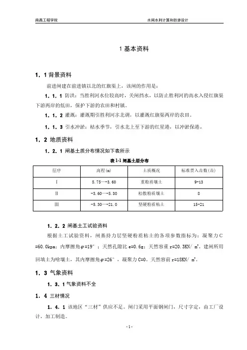 水闸水利计算和防渗设计 正文