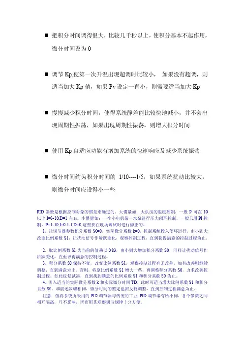PID参数设定方法
