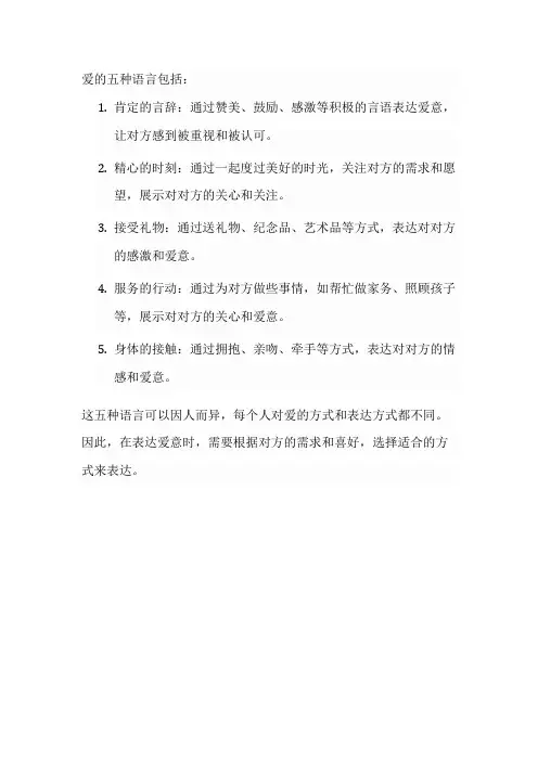 爱的五种语言 测试题