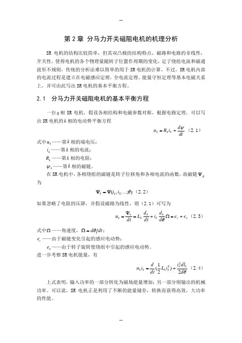 开关磁阻电机的电磁设计方法