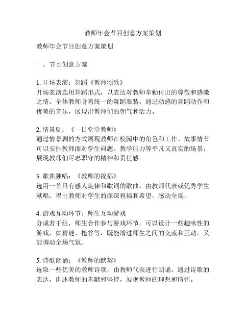 教师年会节目创意方案策划