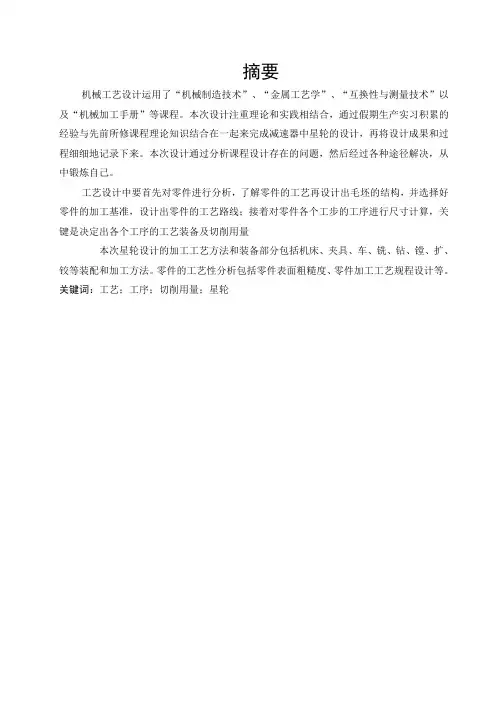 星轮零件的数控加工工艺设计