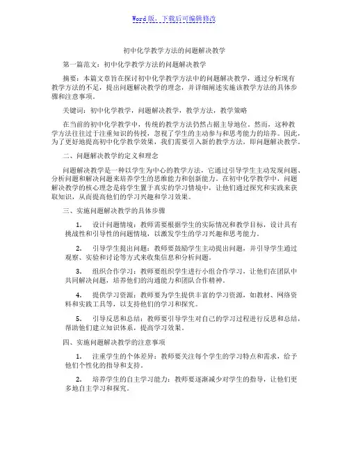 初中化学教学方法的问题解决教学