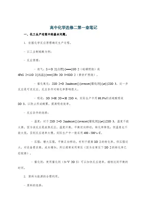 高中化学选修二第一章笔记