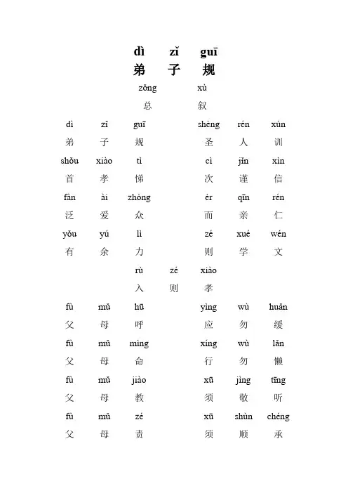弟子规全文注音版(A4打印版)