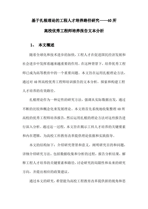 基于扎根理论的工科人才培养路径研究40所高校的卓越工程师培养报告文本分析