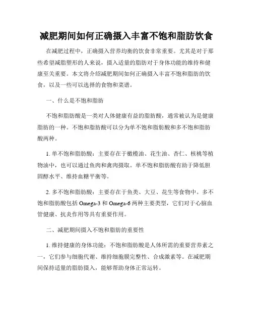 减肥期间如何正确摄入丰富不饱和脂肪饮食