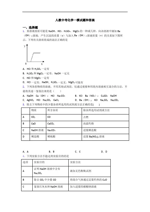 人教中考化学一模试题和答案