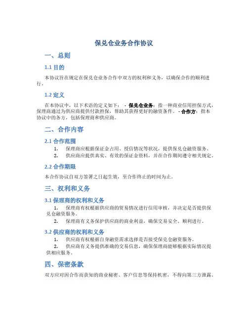 保兑仓业务合作协议