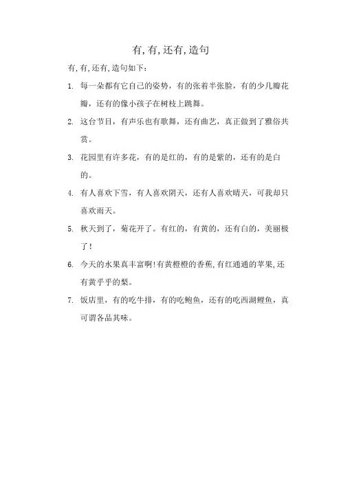 有,有,还有,造句