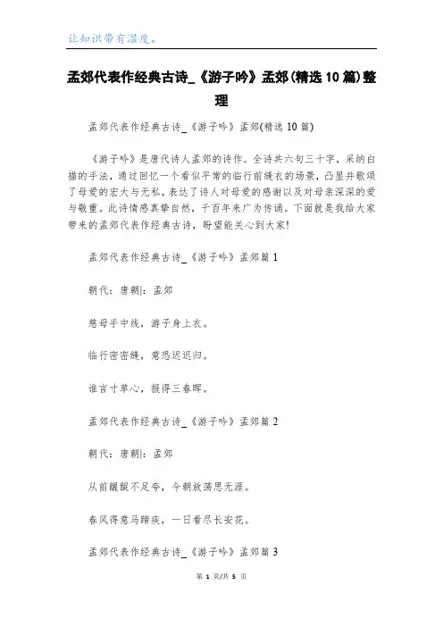 孟郊代表作经典古诗_《游子吟》孟郊(精选10篇)整理