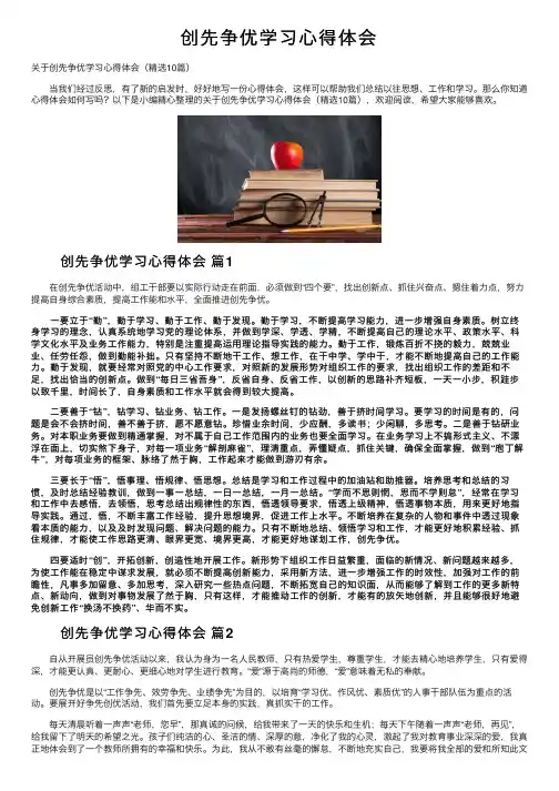 创先争优学习心得体会
