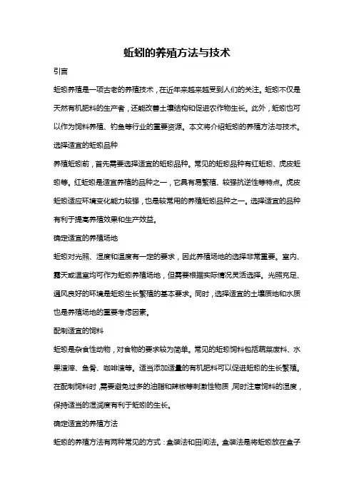 蚯蚓的养殖方法与技术