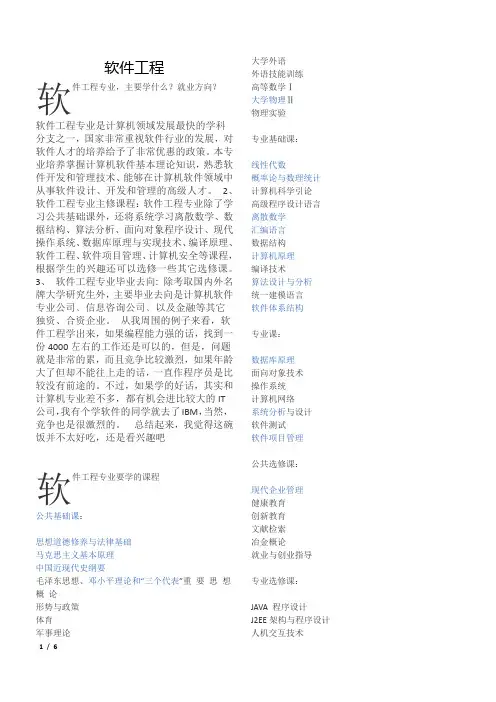 软件工程专业介绍