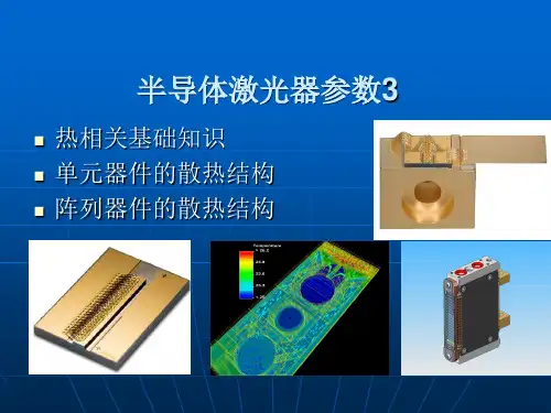 半导体激光器参数3