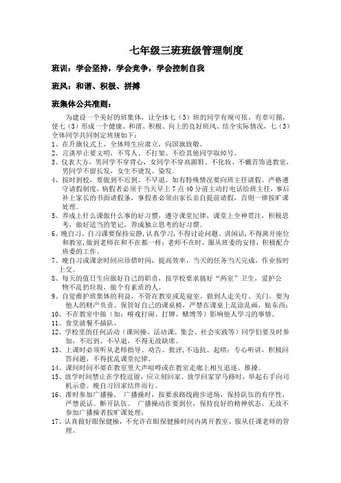 七年级三班班规文档 (2)