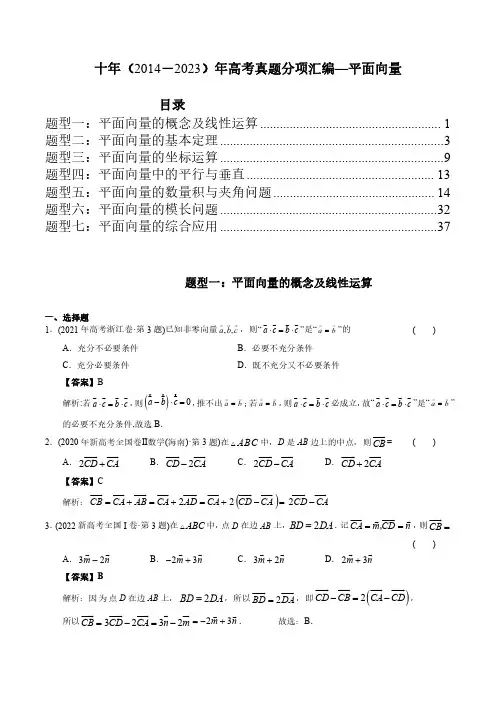 专题10  平面向量丨十年高考数学真题分项汇编(解析版)(共40页)